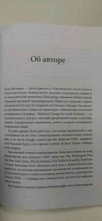 Книга: Как меняться. Наука, которая поможет преодолеть внутренние препятствия на пути перемен MIF-950189