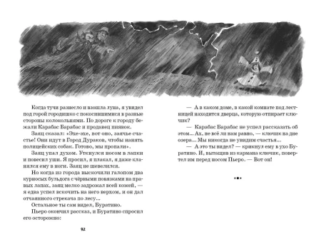 Книга: Золотой ключик, или Приключения Буратино (ил. В. Челака) EKS-699796