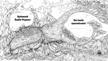 Книга: Геоморфозы. Экстремальные раскраски EKS-960972