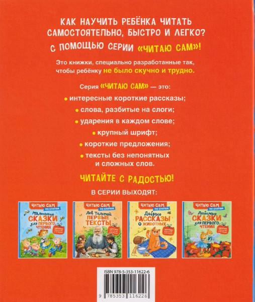 Книга: Добрые рассказы о животных (по слогам) ROS-65915