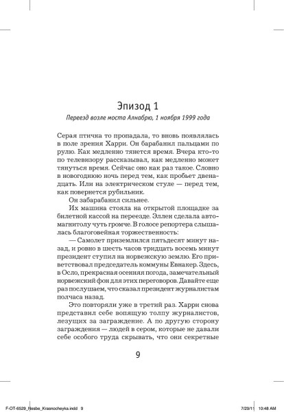 Книга: Красношейка. Ю Несбё. Азбука EKS-116061