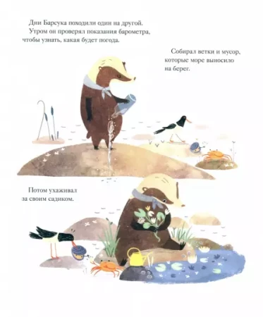 Книга: Жил на свете Барсук. Как отправиться в путь и найти свой дом MIF-693666