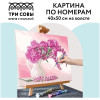 Картина по номерам на холсте ТРИ СОВЫ "Пионы и люпины" 40 x 50 см с акриловыми красками и кистями RE-КХ_44152