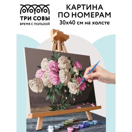Картина по номерам на холсте ТРИ СОВЫ "Букет пионов" 30 x 40 см, краски, кисть RE-КХ_44107