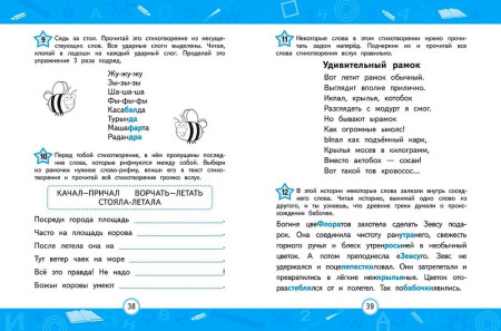 Книга: Развиваем навык беглого чтения EKS-004407