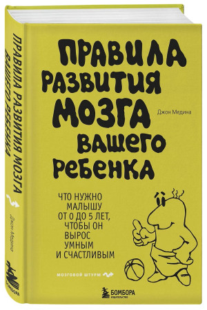 Книга: Правила развития мозга вашего ребенка EKS-630745