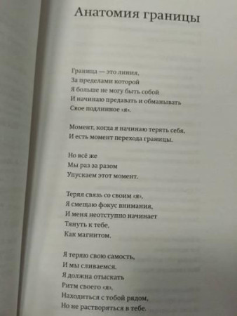 Книга: Твои границы. Как сохранить личное пространство и обрести внутреннюю свободу MIF-696841