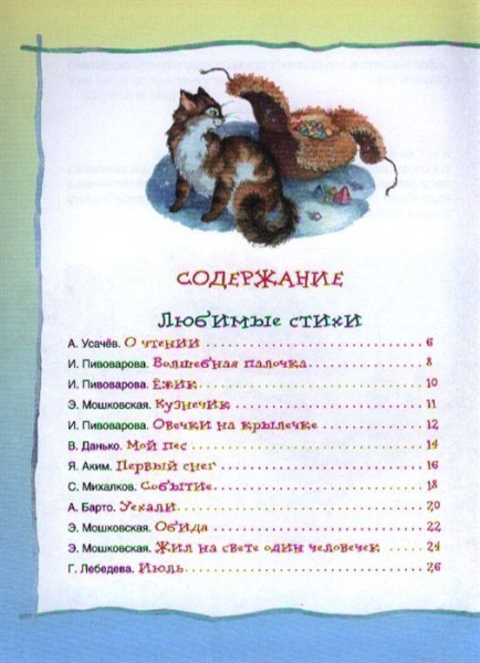 Книга: Лучшая книга для чтения от 6 до 9 лет ROS-13056