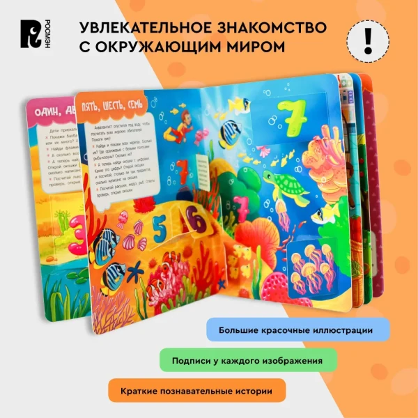 Книга: Книги с окошками. Цифры, цвета и формы ROS-40869