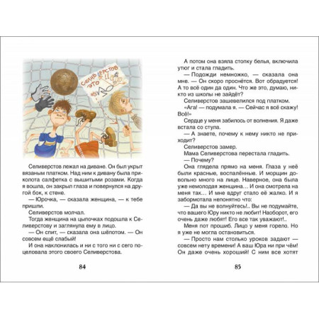 Книга: Веселые рассказы о школьниках (ВЧ) ROS-38676