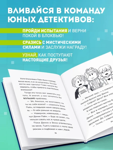 Книга: Детектив из Роблокс. Призрак города Блоквью Миддл. Книга 1 EKS-070730