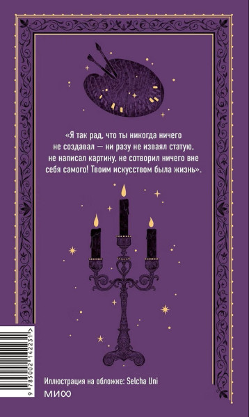 Книга: Портрет Дориана Грея. Серия Вечные истории EKS-142231