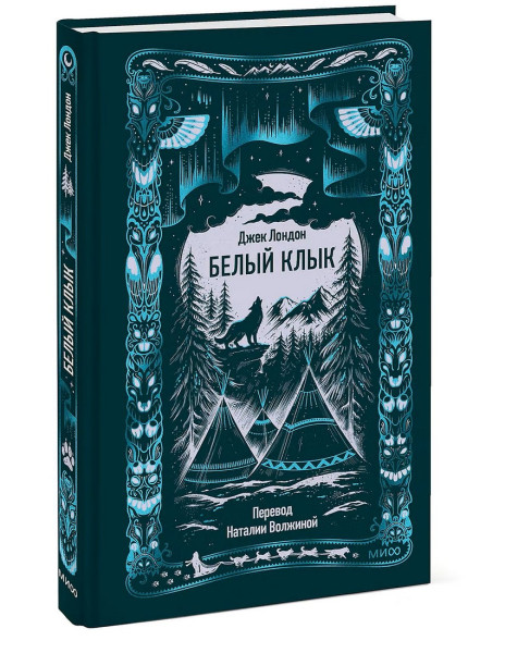 Книга: Белый клык. Серия Вечные истории EKS-504343
