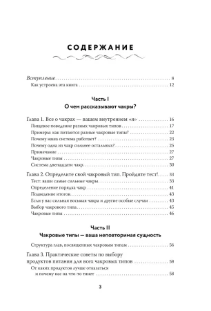 Книга: Чакры, еда и вы. Как использовать энергетические центры для исцеления, гармонии и хорошего самочувствия EKS-621988