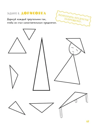 Книга: Настоящие художники не воруют. 100+ упражнений, которые помогут порождать оригинальные идеи с нуля и бороться с психологической инерцией EKS-595388