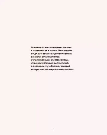 Книга: Скетчи по воскресеньям. Как несерьезные эксперименты вырастают в крутые идеи и меняют нашу жизнь MIF-009498