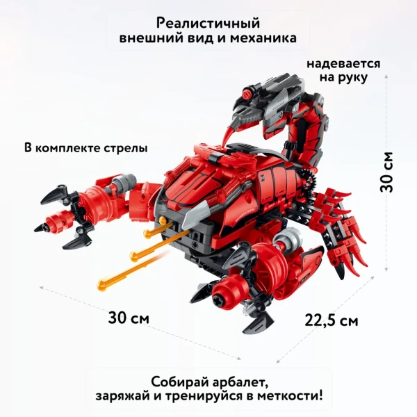 Конструктор IM.Master "Арбалет-скорпион" IT-7801_MK