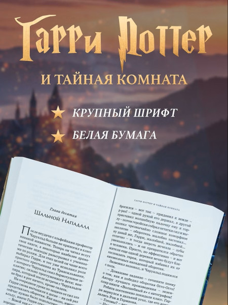 Книга: Гарри Поттер и Тайная комната. Роулинг Дж.К. Махаон EKS-077812