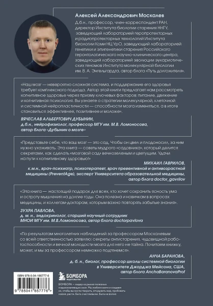 Книга: Мозг долгожителя. 7 шагов к ясности ума, крепкой памяти и устойчивому вниманию EKS-857776