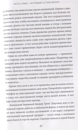 Книга: Как перестать учить иностранный язык и начать на нем жить MIF-461449