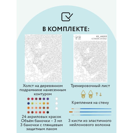 Картина по номерам на холсте ТРИ СОВЫ "Стихия. Огонь" 40 x 50 см, краски, кисть RE-КХ_44203