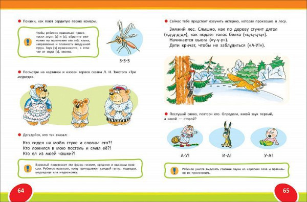 Книга: Логопедическая энциклопедия ROS-37219
