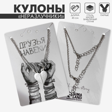 Кулоны неразлучники "Мир" 45 см, цвет белый в серебре SIM-9802034