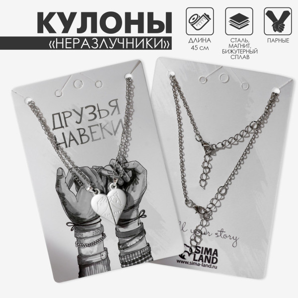 Кулоны неразлучники "Мир" 45 см, цвет белый в серебре SIM-9802034
