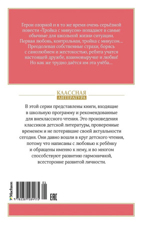 Книга: Тройка с минусом, или происшествие в 5 "А". Пивоварова И. Махаон EKS-284975