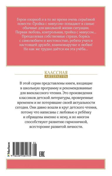 Книга: Тройка с минусом, или происшествие в 5 "А". Пивоварова И. Махаон EKS-284975