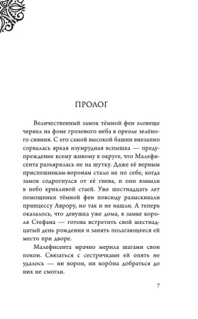 Книга: Малефисента. История тёмной феи EKS-055974