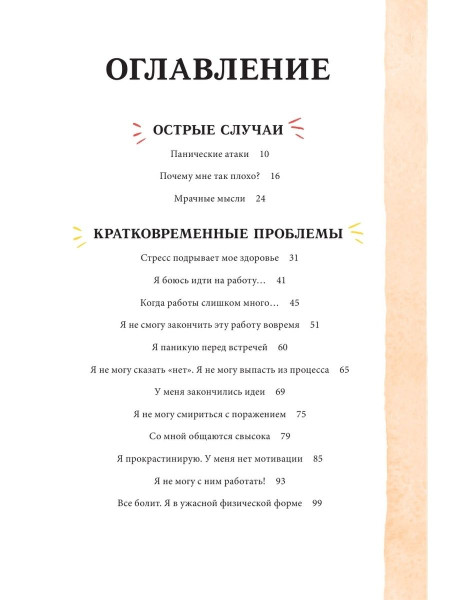 Книга: От выгорания к балансу. Как успокоить нервы, снять стресс и подзарядиться EKS-951988