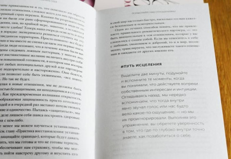 Книга: Начни выбирать себя. Как исцелиться от психологических травм и обрести истинное «я» MIF-950165