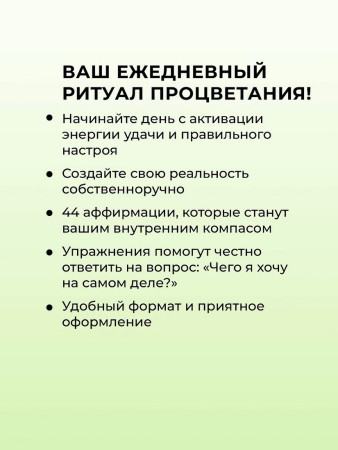 Книга: Прописи для взрослых. Аффирмации для женщин с намерением на успех и процветание.  АСТ EKS-847807