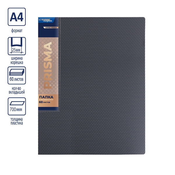 Папка с 60 вкладышами A4 Expert Complete "Prisma" 25 мм, 700 мкм, эффект 3D, 1 шт, серый EC211800115