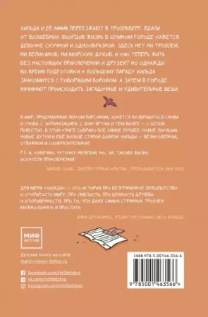 Книга: Хильда и Большой парад MIF-463566