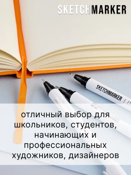 Набор ручек капиллярных (линеров) SKETCHMARKER 3 шт (0.05, 0.2, 0.5 мм) черные NEW MPSMPL-set3