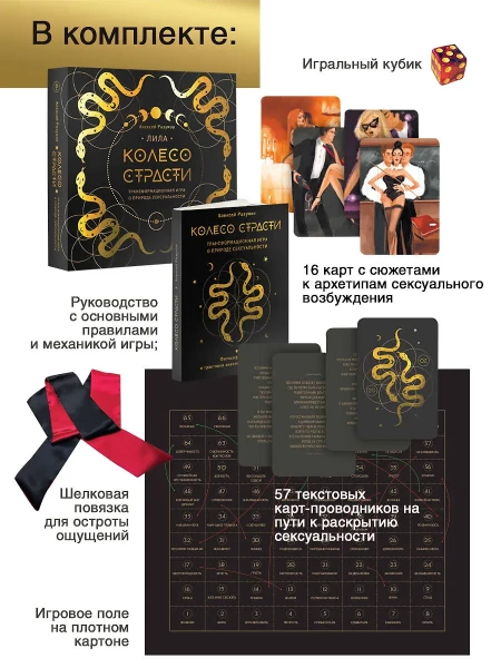 Лила. Колесо страсти. Трансформационная игра о природе сексуальности EKS-637859