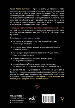 Книга: Натальная карта. Взгляд на себя глазами астропсихолога EKS-628291