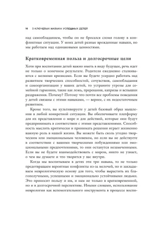 Книга: 3 ключевых навыка успешных детей. Как развивать в ребенке эмпатию, креативность и самоконтроль EKS-022679