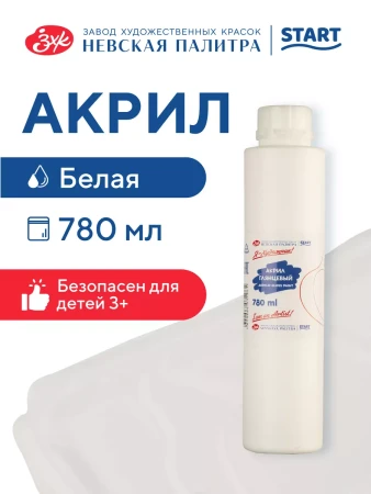 Краска акриловая Я-ХУДОЖНИК! глянцевая, банка 780 мл, 104 Белая NP-229145104