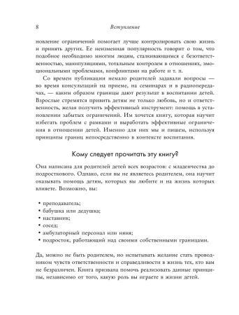 Книга: Как воспитать в ребенке чувство ответственности. 10 принципов, которые должен знать каждый родитель EKS-225049