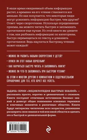 Книга: Учимся скорочтению. Для тех, кто хочет все успеть EKS-814229