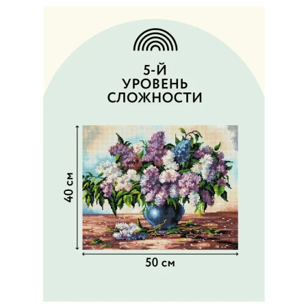 Алмазная мозаика ТРИ СОВЫ "Букет сирени" 40 x 50 см, холст RE-АМ4050_47547