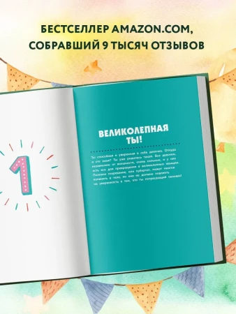 Книга: Как устроены девочки. Об изменениях фигуры, внешности, перепадах настроения, а также о гигиене и питании EKS-198350