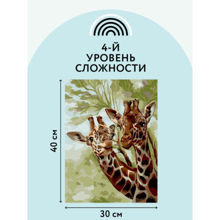 Картина по номерам на картоне ТРИ СОВЫ "Жирафы в саванне" 30 x 40 см, краски, кисть RE-КК_44039