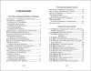 Книга: Хрестоматия для детского сада. Старшая группа (нов.) ROS-36534