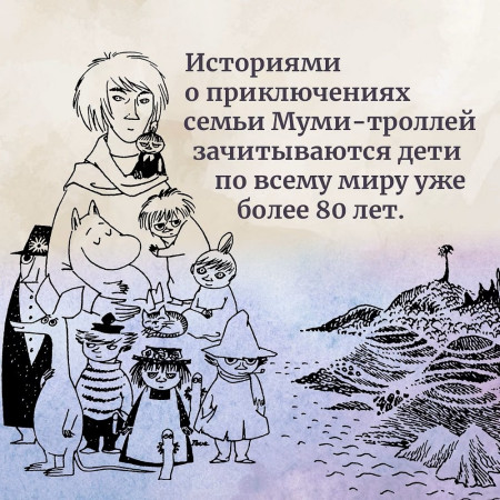 Книга: Муми-тролли и все-все-все. Книга 1. Янссон Т. Азбука EKS-236424
