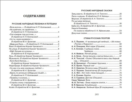 Книга: Хрестоматия для детского сада. Старшая группа (нов.) ROS-36534