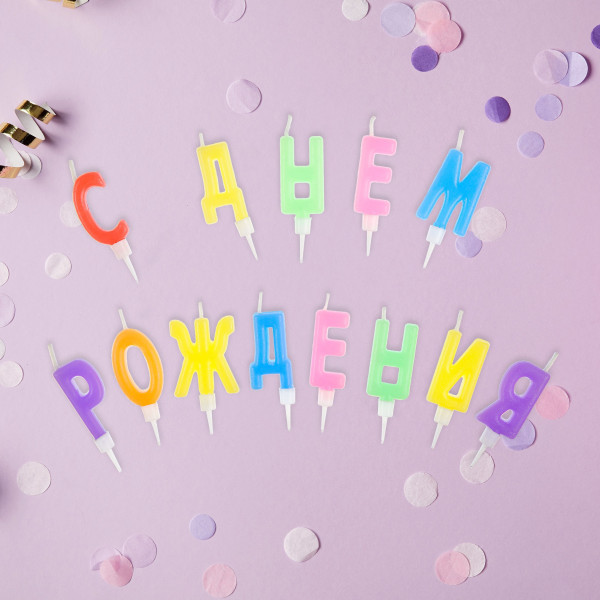 Свечи для торта с держателями MESHU "Буквы. С Днем Рождения" ассорти, 3.5 см, 13 шт, блистер RE-MS_32373